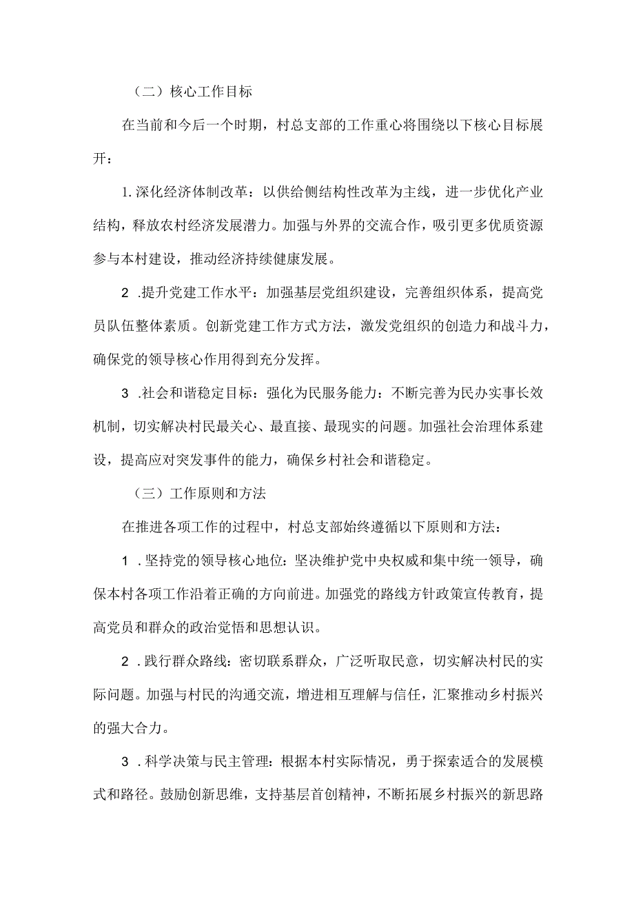 XXXX村总支部书记述职报告发言.docx_第2页