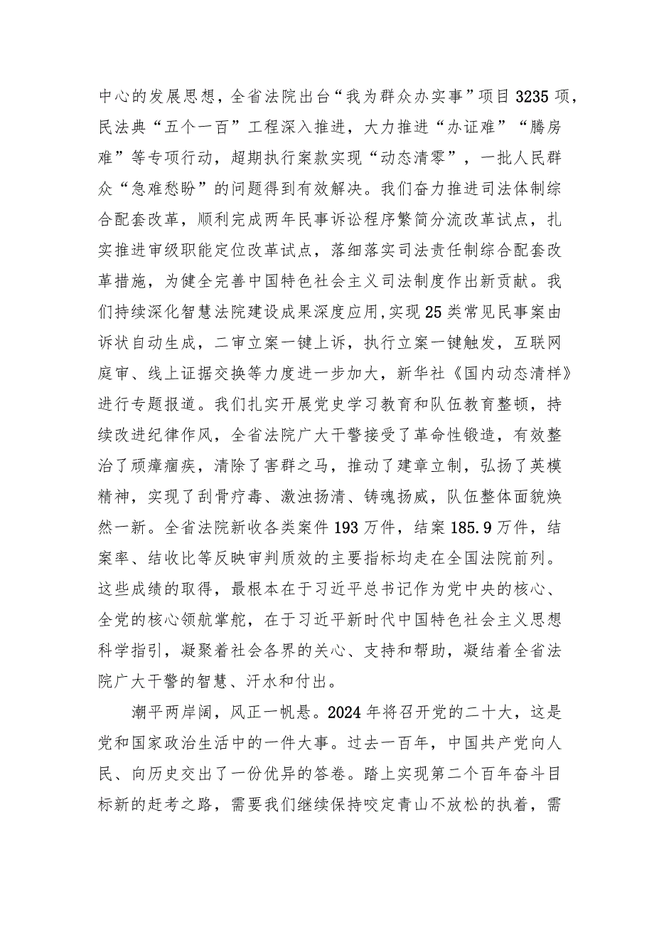 山东省高级人民法院2024年新春贺词.docx_第2页