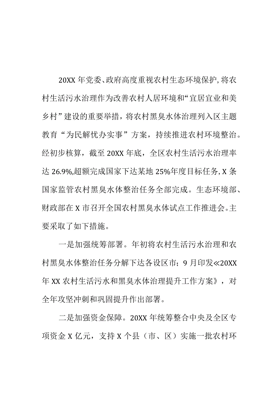 20XX年某地农村生活污水治理工作取得的成效和今后打算.docx_第1页