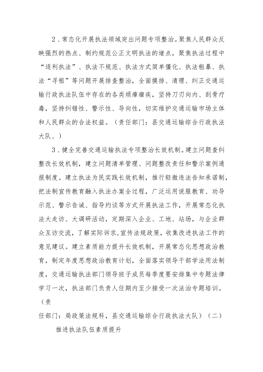 XX县交通运输综合执法队伍素质提升工程实施方案.docx_第3页