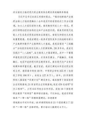 四方面发力推进现代职业教育体系建设.docx