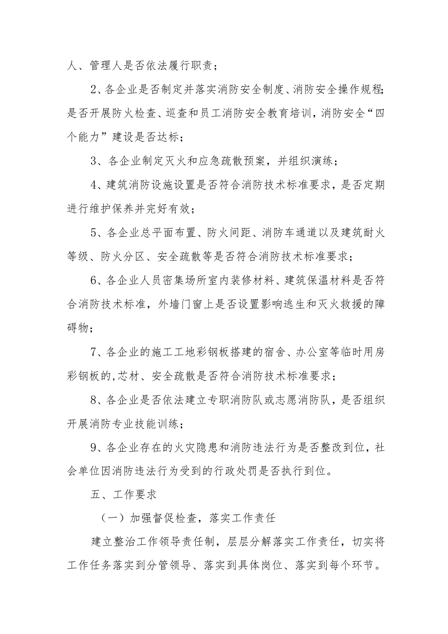 2024年乡镇《消防安全集中除患攻坚大整治行动》专项方案 汇编5份.docx_第3页