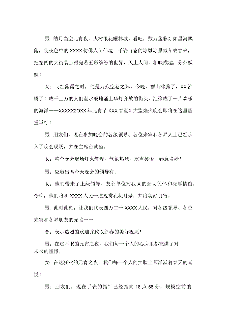 焰火晚会活动的主持词.docx_第2页