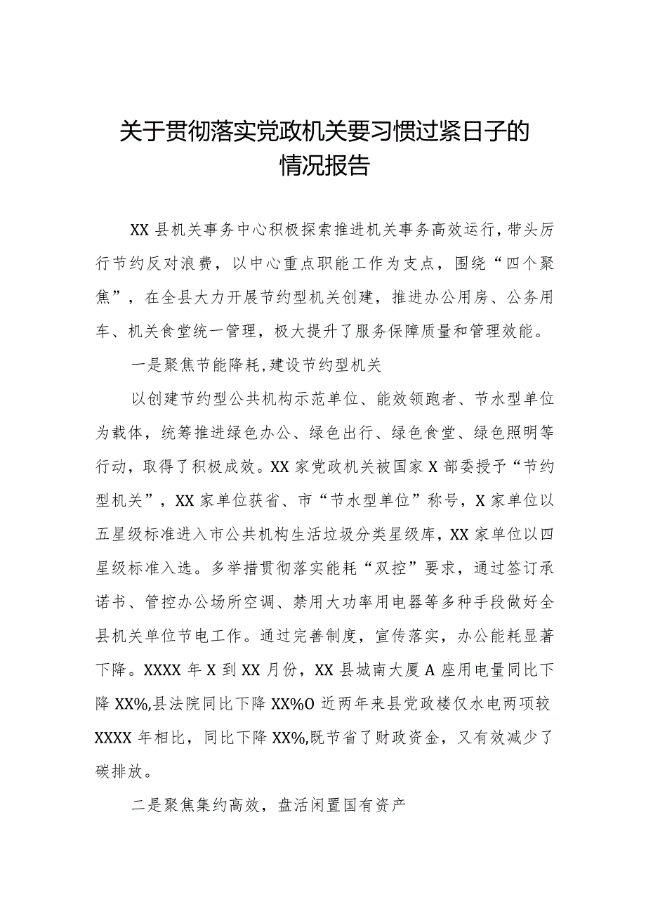 2024年机关事务管理局推进贯彻落实党政机关要习惯过紧日子的情况报告.docx_第1页