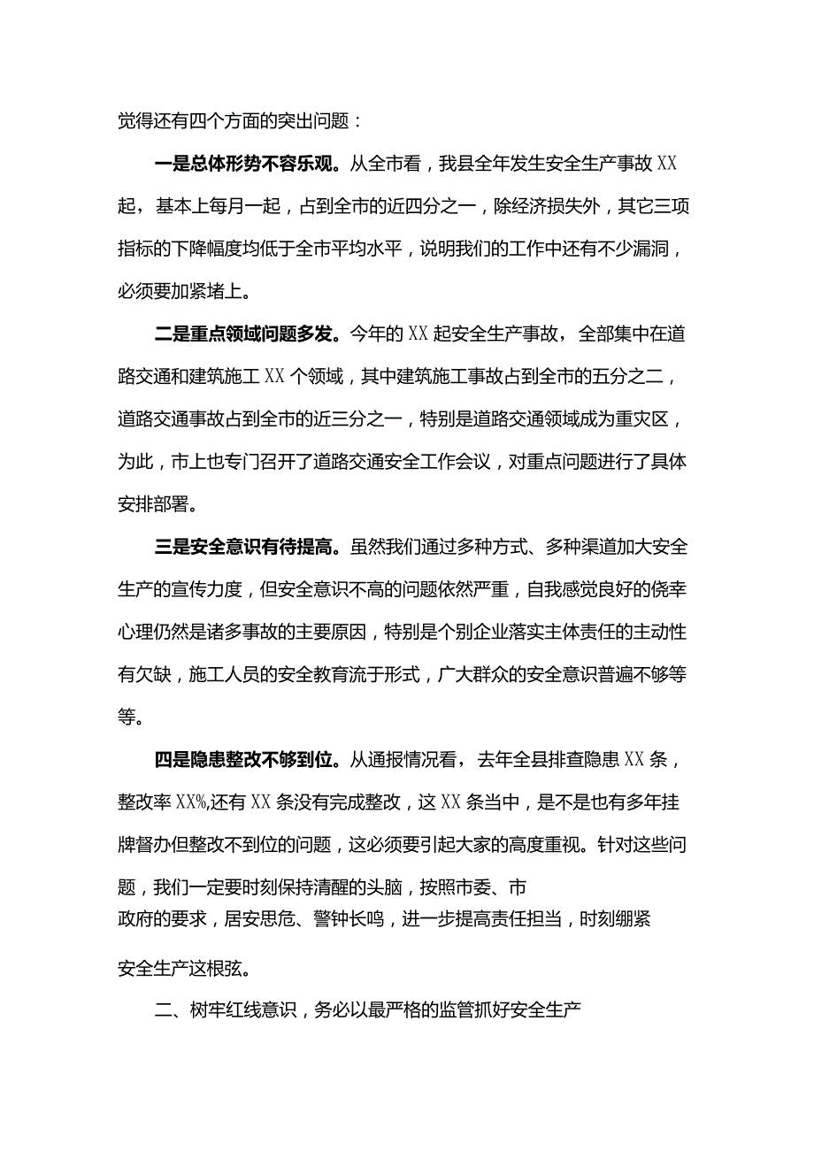 在全县安全生产暨消防隐患排查化解工作调度会上的讲话.docx_第2页