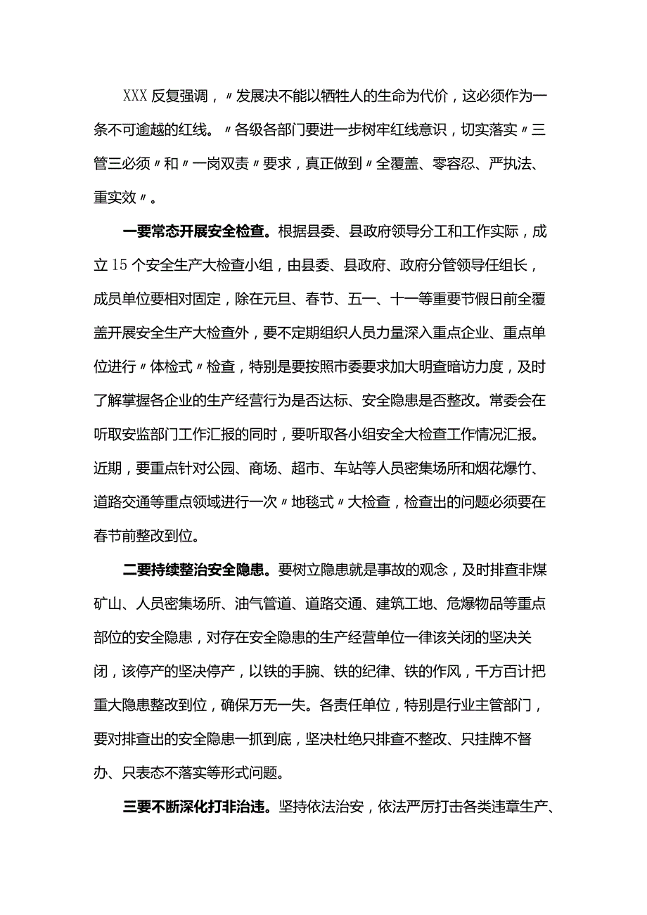 在全县安全生产暨消防隐患排查化解工作调度会上的讲话.docx_第3页