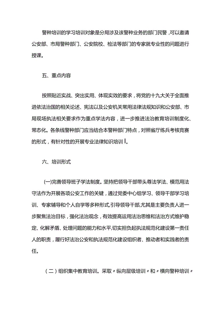 公安局民警法制培训计划.docx_第3页