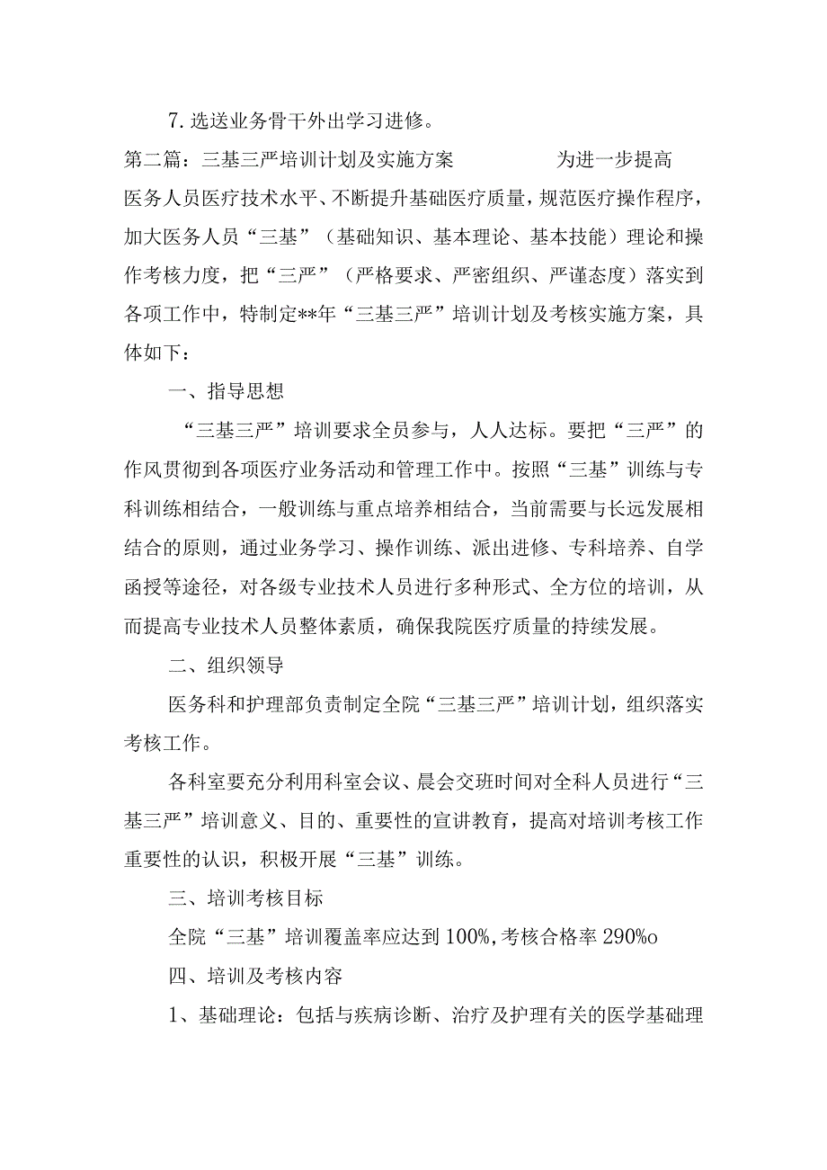 三基三严培训计划及实施方案范文(通用3篇).docx_第3页