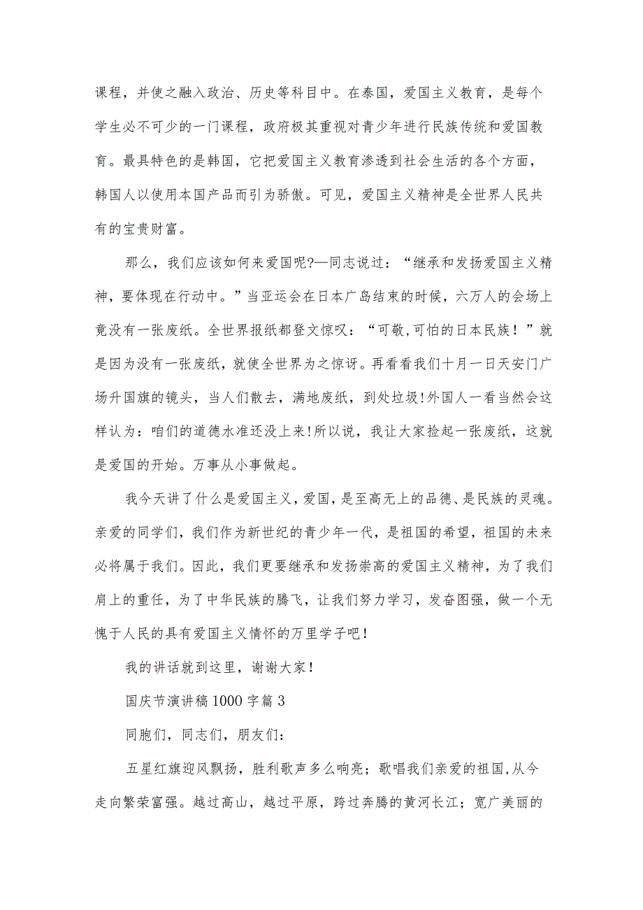 国庆节演讲稿1000字（31篇）.docx_第3页