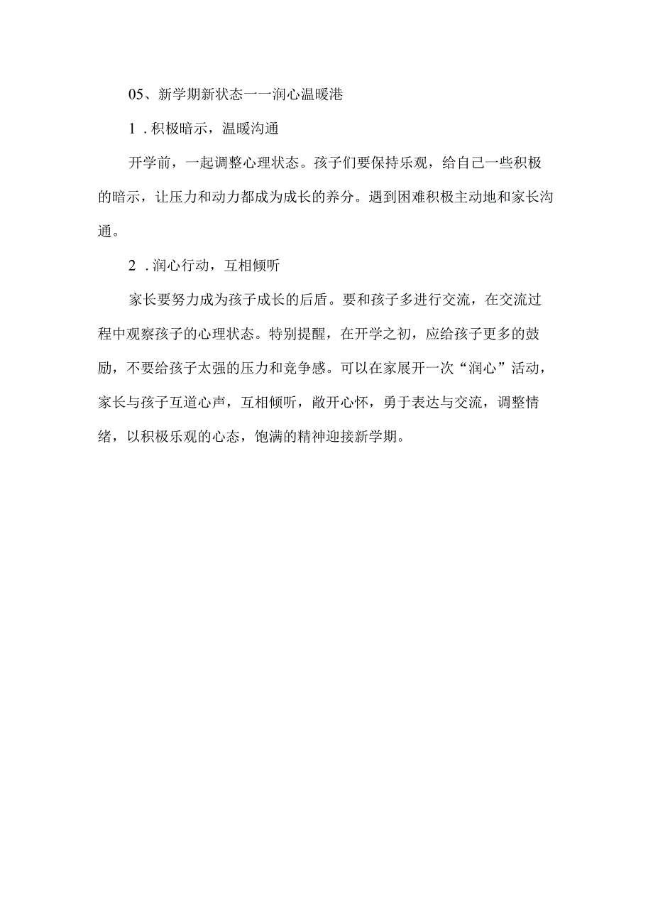 小学2024年春季开学温馨提示.docx_第3页