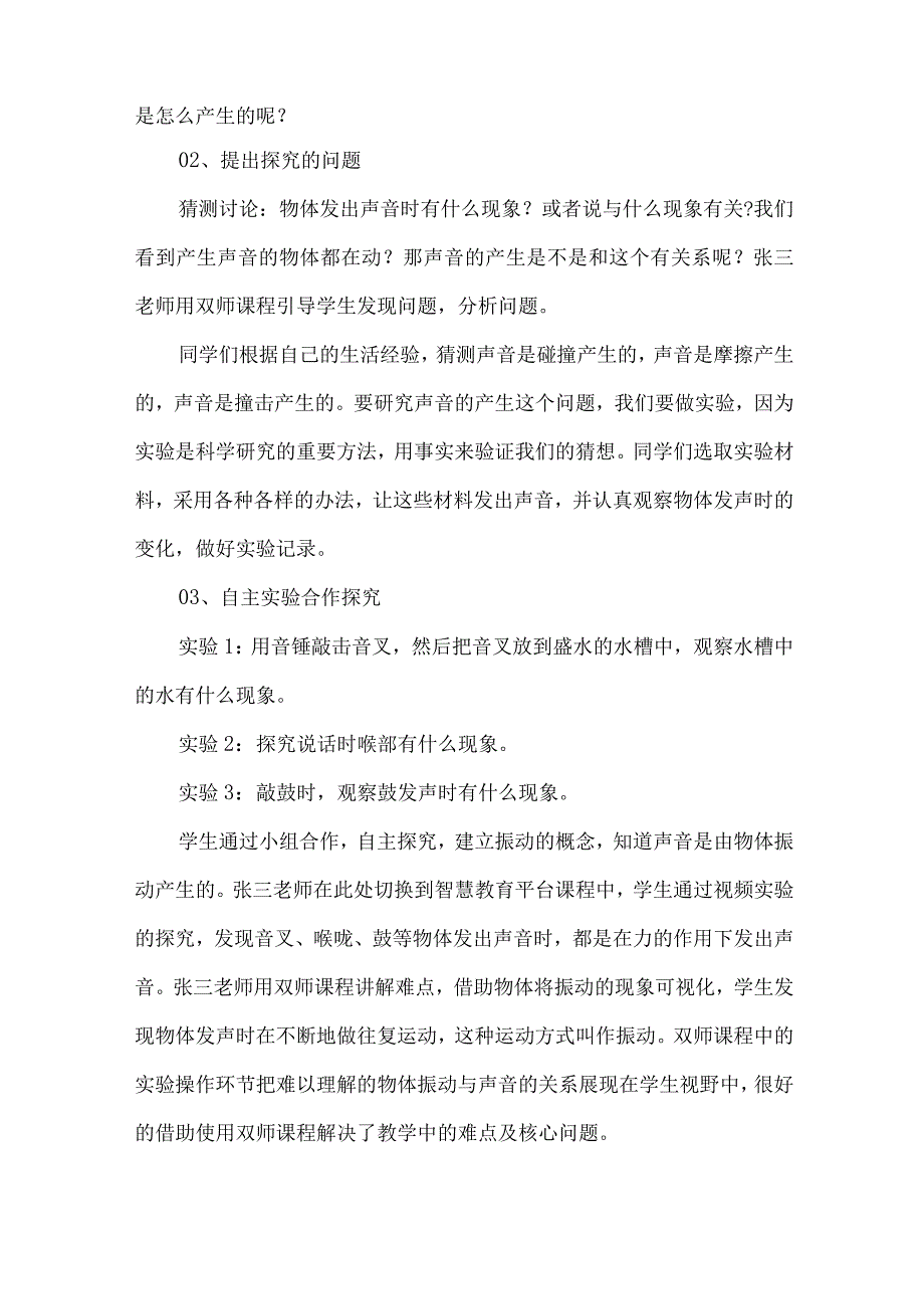 小学科学国家中小学智慧教育平台应用教研活动记录大象版.docx_第2页