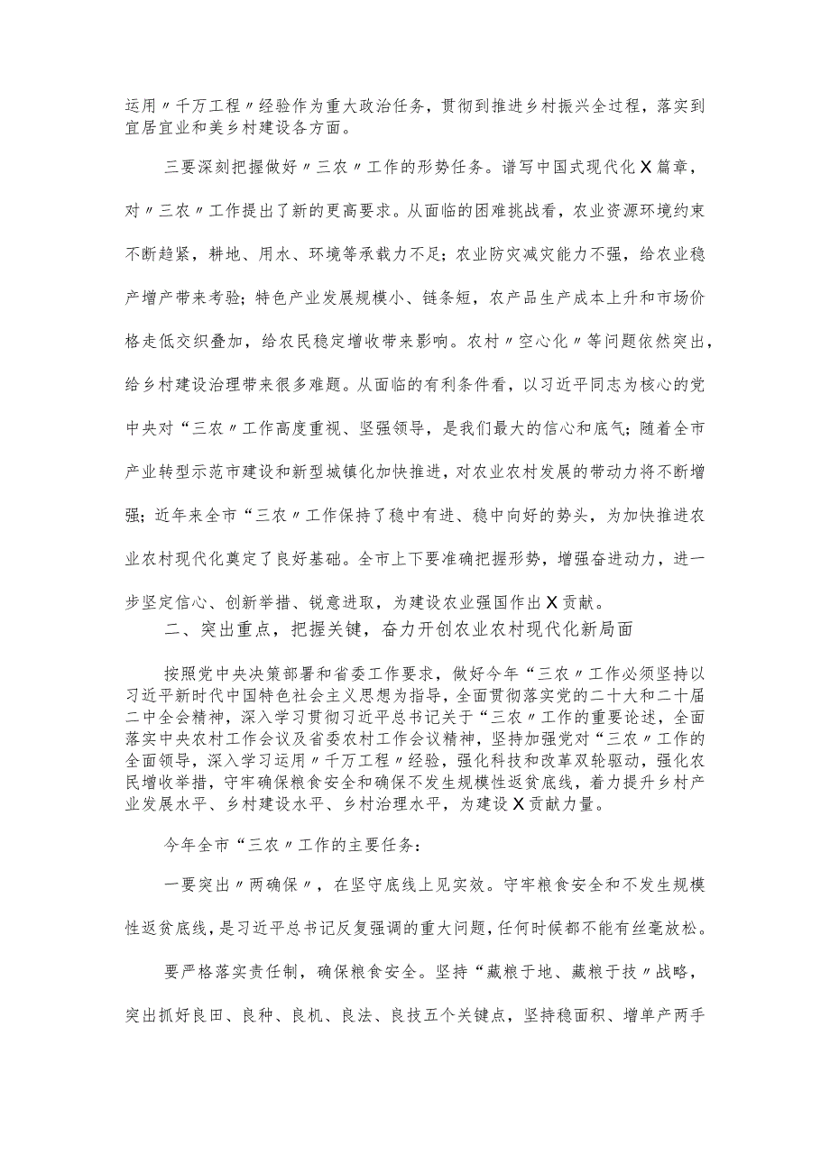 市委书记在市委农村工作会议上的讲话发言.docx_第2页