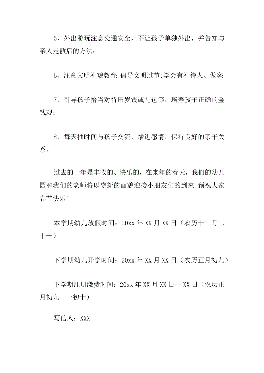 关于学校消防安全致家长的一封信【三篇】.docx_第2页