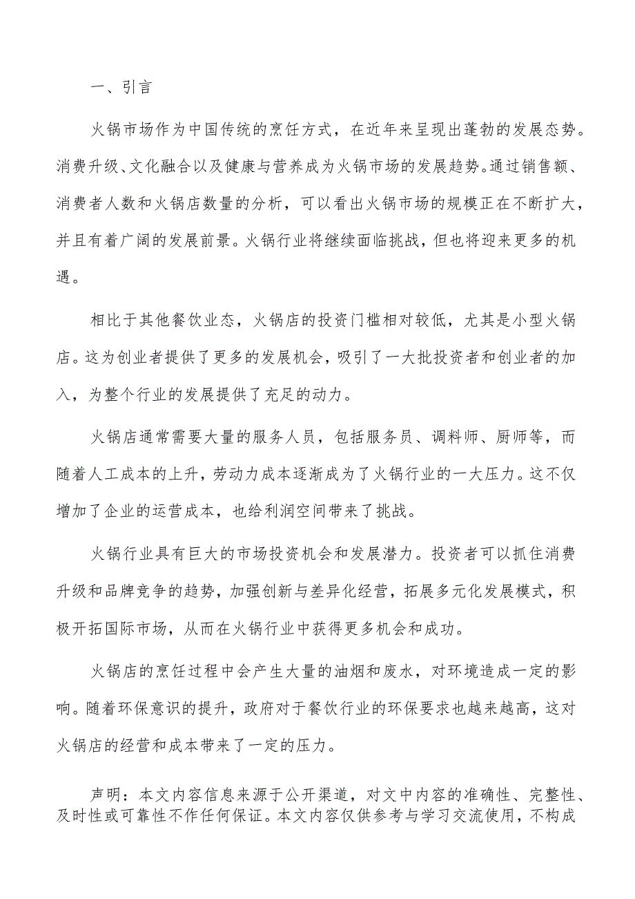 火锅市场投资机会分析报告.docx_第2页