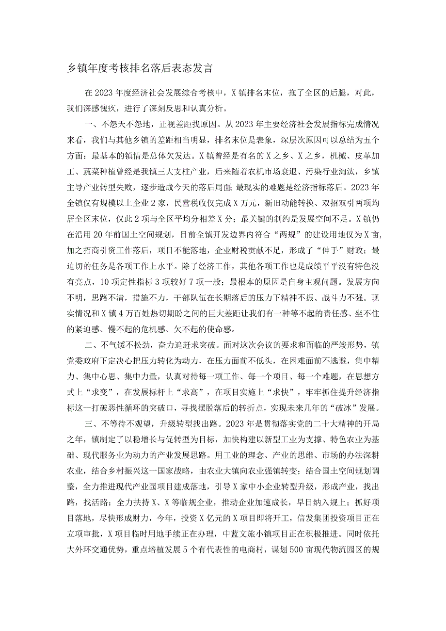 乡镇年度考核排名落后表态发言(5).docx_第1页