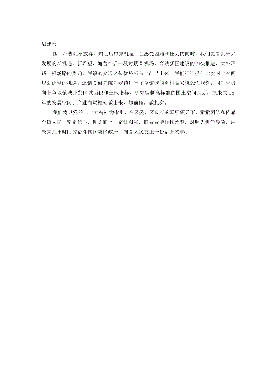 乡镇年度考核排名落后表态发言(5).docx_第2页