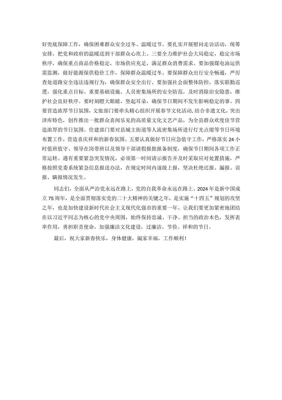 在2024年春节前廉政谈话暨春节期间重点工作部署会议上的讲话.docx_第2页