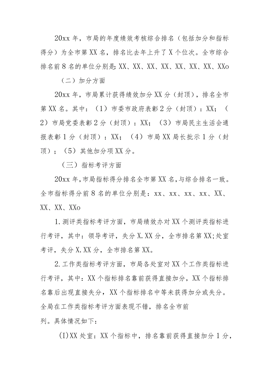 某市税务局长在2024年市局绩效管理工作会上的讲话.docx_第3页