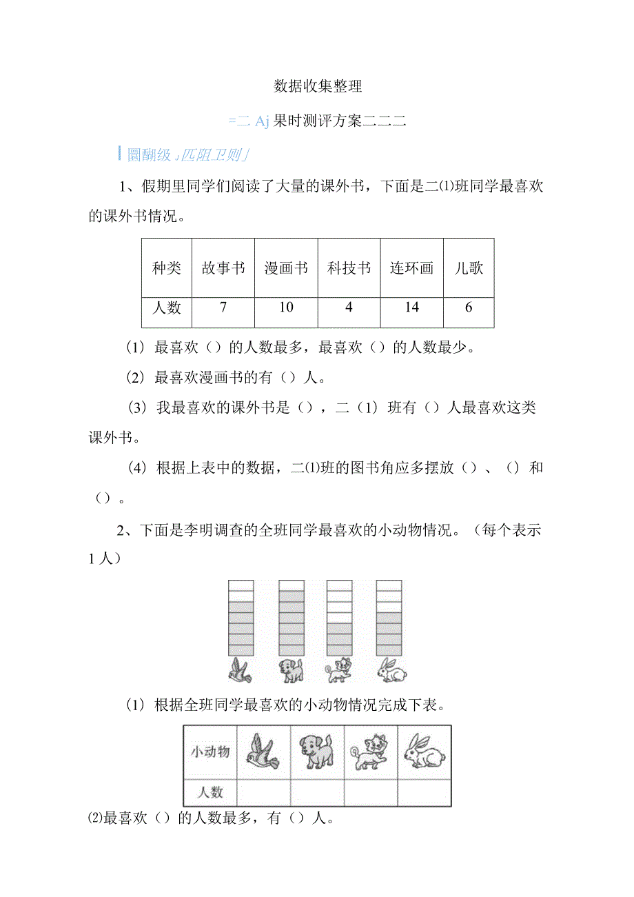 数据收集整理测试练习题.docx_第1页