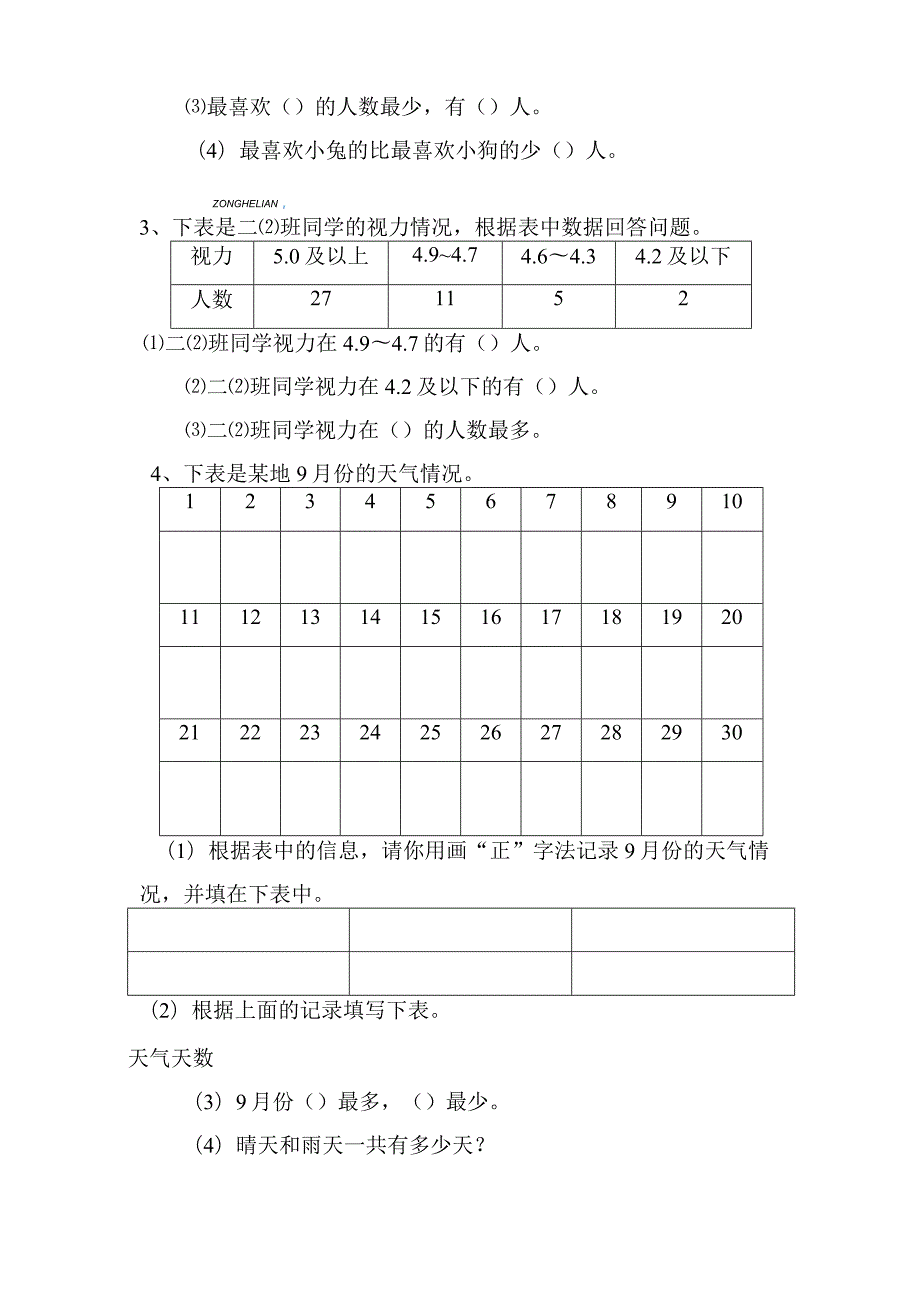 数据收集整理测试练习题.docx_第2页