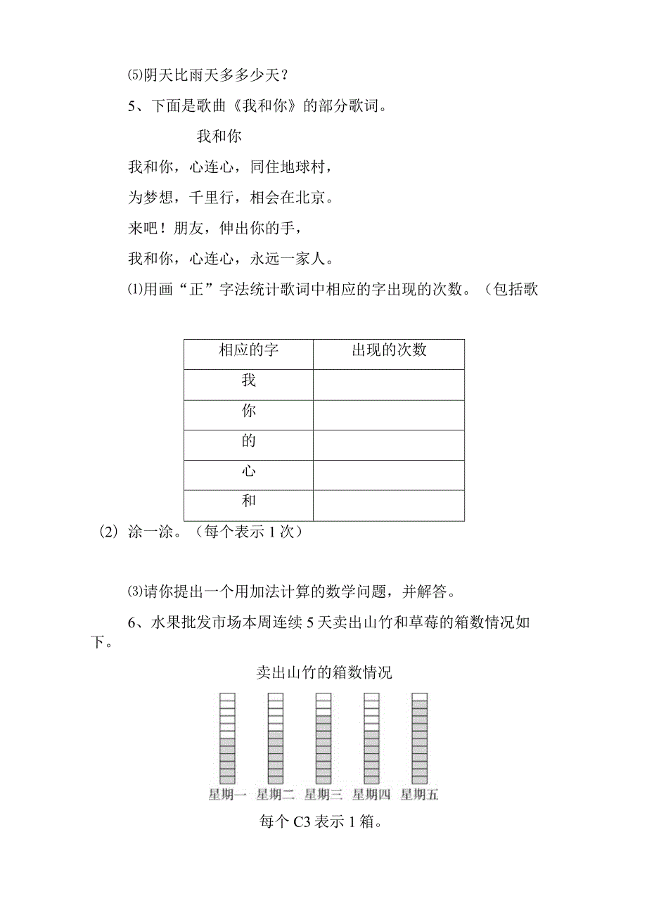 数据收集整理测试练习题.docx_第3页