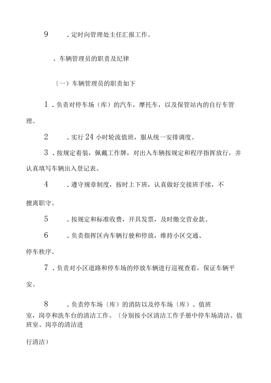 XX停车场车库管理制度及管理系统解决方案.docx_第2页