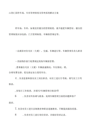 XX停车场车库管理制度及管理系统解决方案.docx