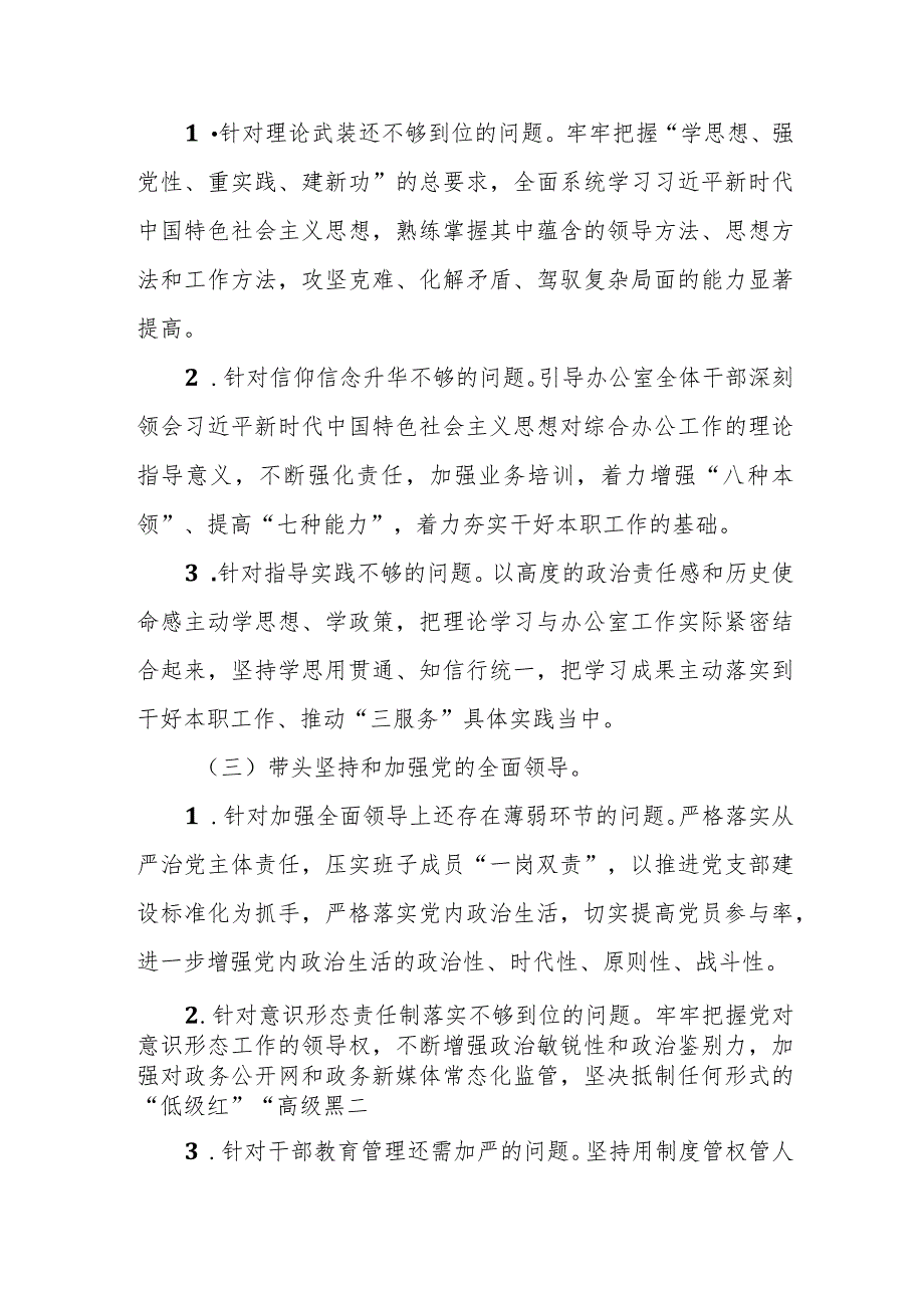 机关办公室2023年度民主生活会查摆问题整改落实情况通报范文.docx_第2页