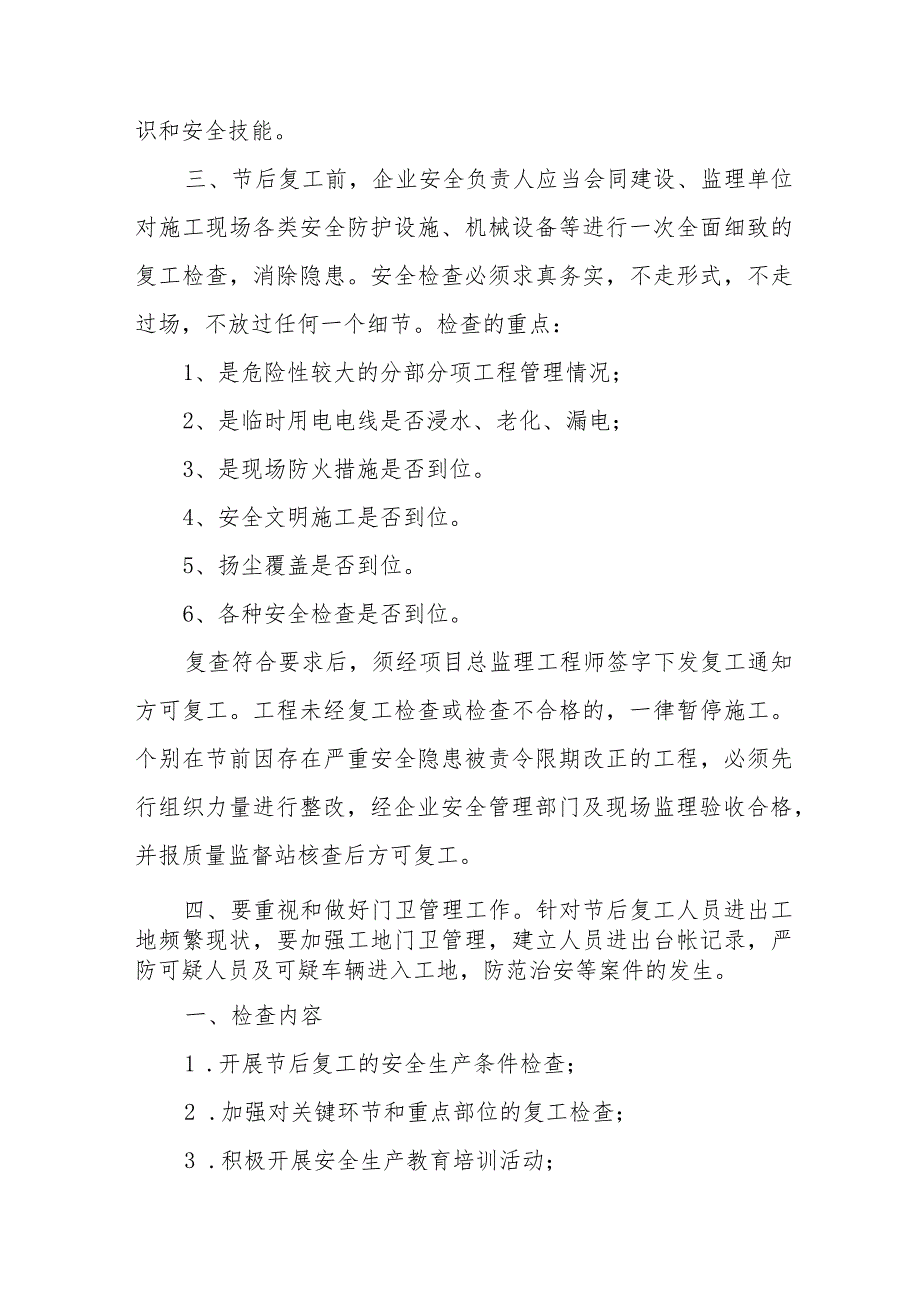 2024年央企建筑公司春节《复工复产》实施方案 （合计3份）.docx_第2页