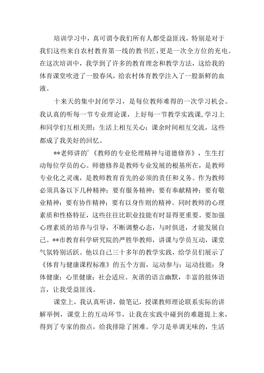 乡村教师新时代素质提升培训研修心得体会三篇.docx_第3页