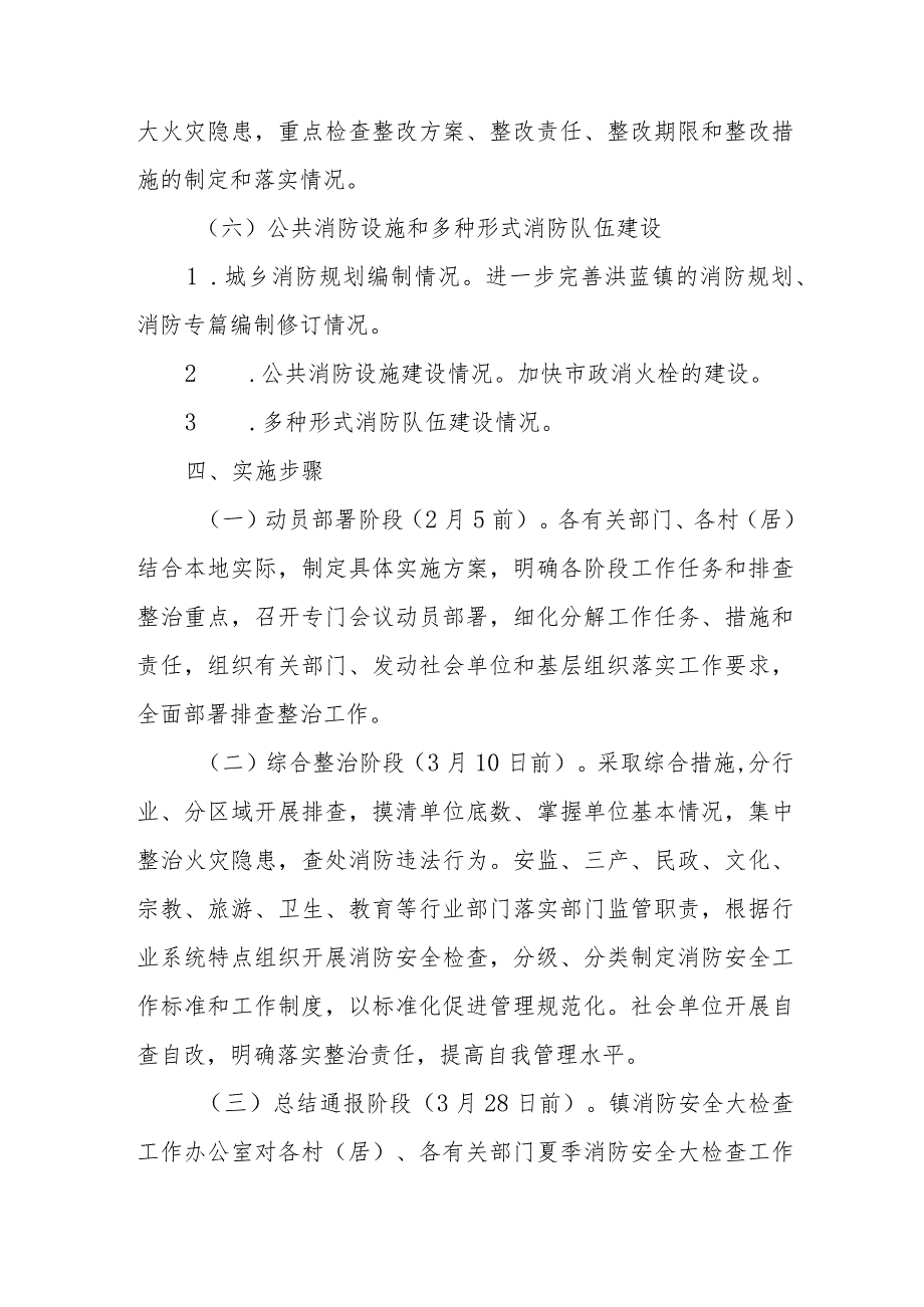 乡镇社区2024年消防安全集中除患攻坚大整治行动工作方案.docx_第3页