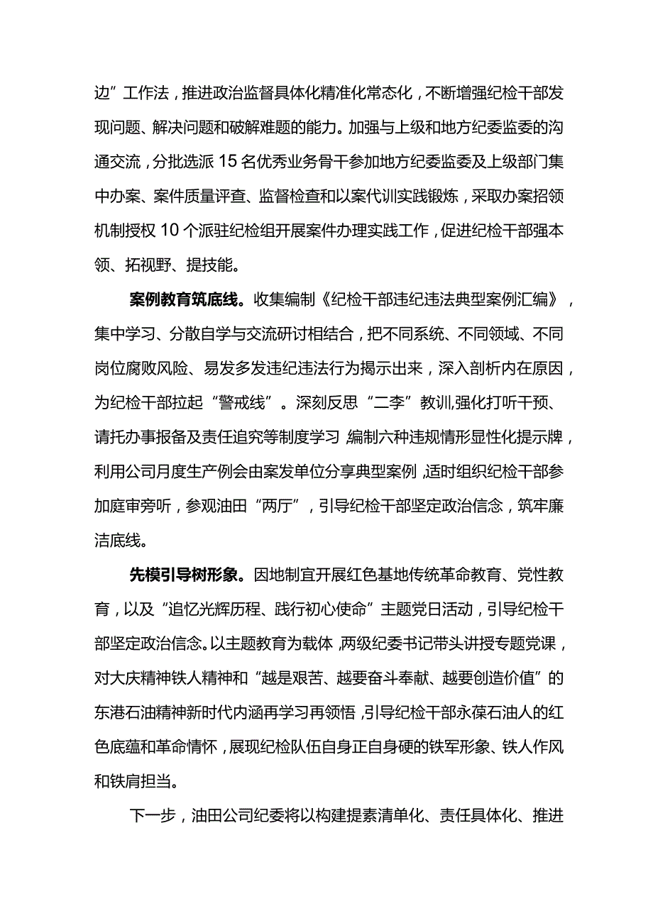 2024年纪检工作交流材料-做实“六个一”提升案件审理工作水平.docx_第2页