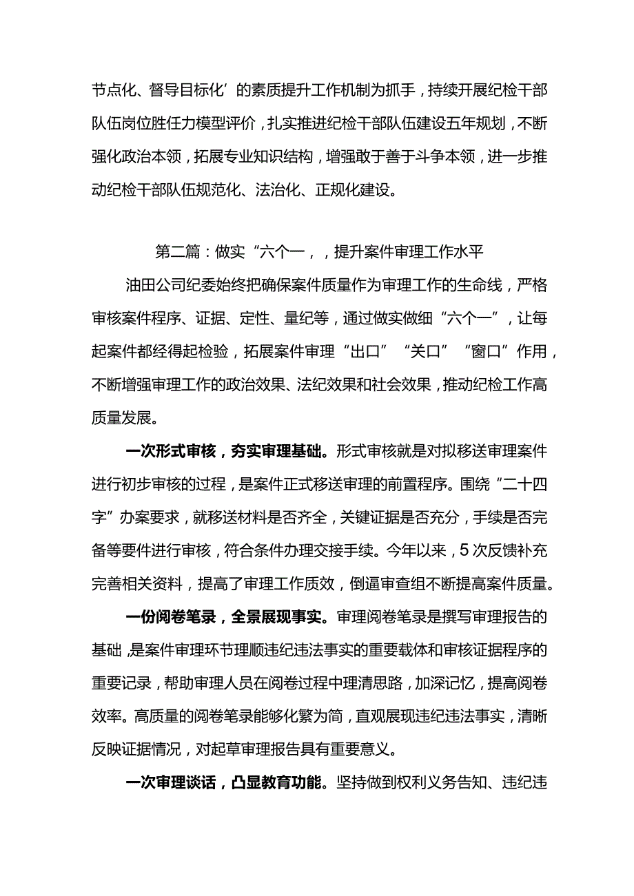 2024年纪检工作交流材料-做实“六个一”提升案件审理工作水平.docx_第3页