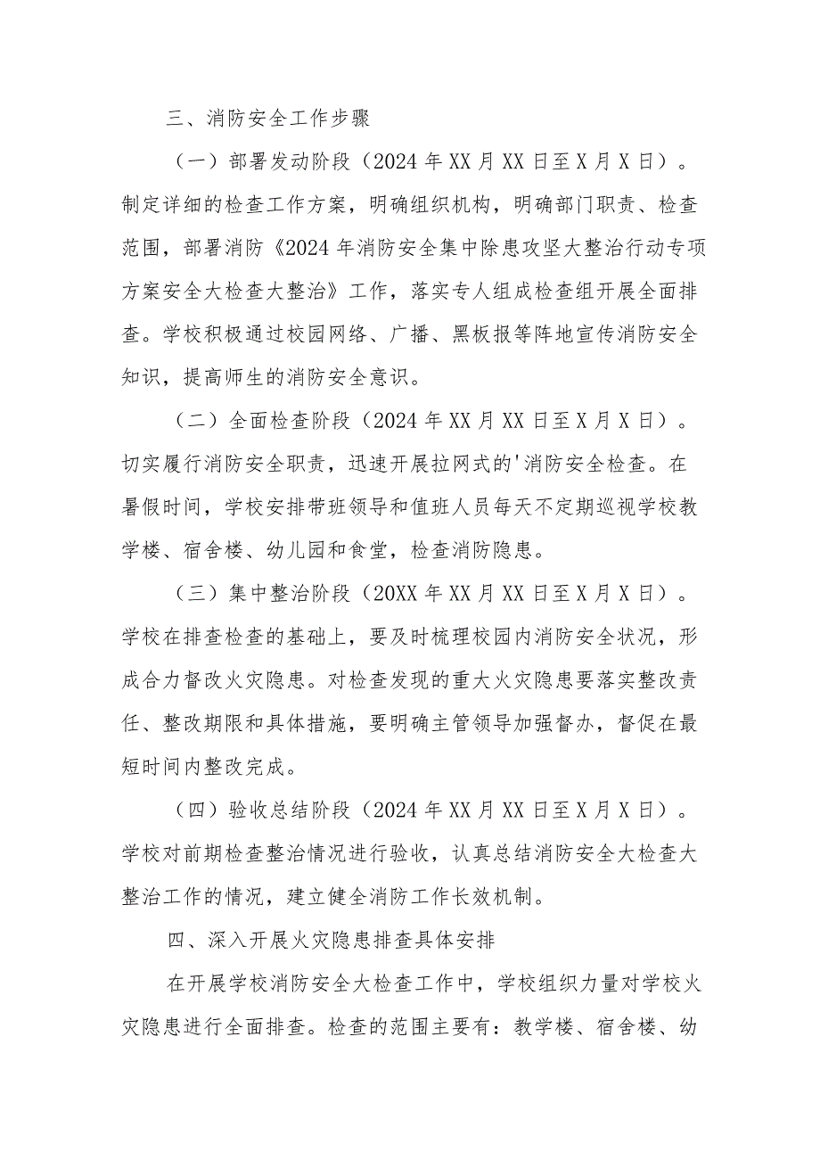 2024年古街《消防安全集中除患攻坚大整治行动》专项方案.docx_第2页