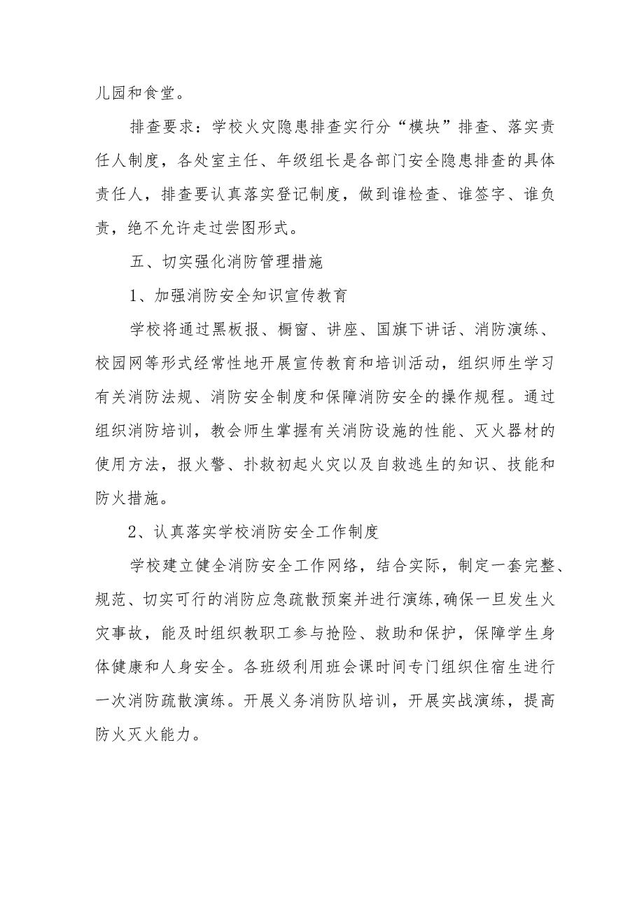 2024年古街《消防安全集中除患攻坚大整治行动》专项方案.docx_第3页