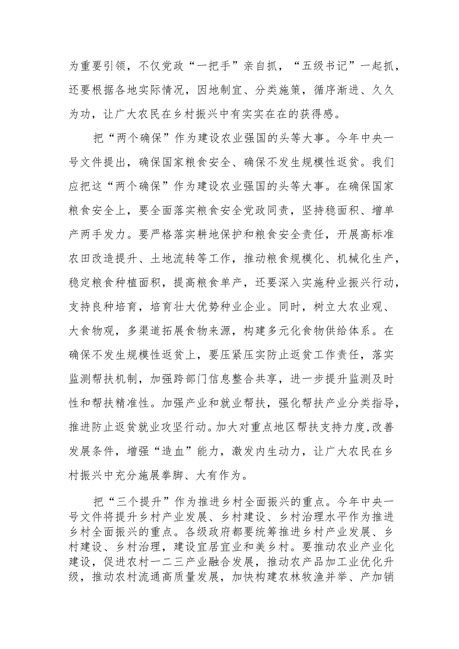 党员领导干部贯彻落实2024年中央一号文件精神研讨发言心得体会感想领悟5篇.docx_第2页