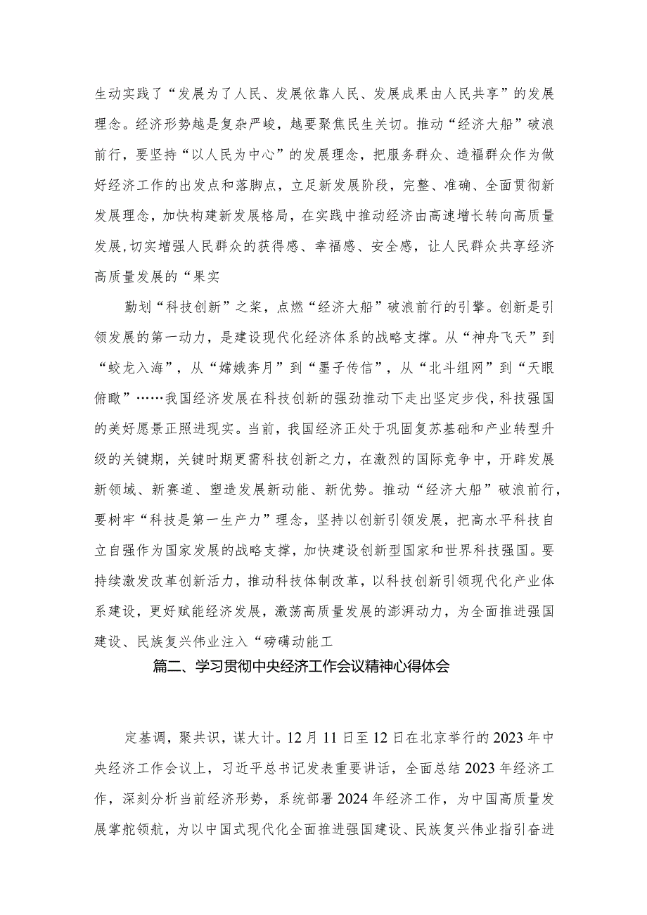 2024年中央经济工作会议精神学习心得体会（共9篇）.docx_第3页