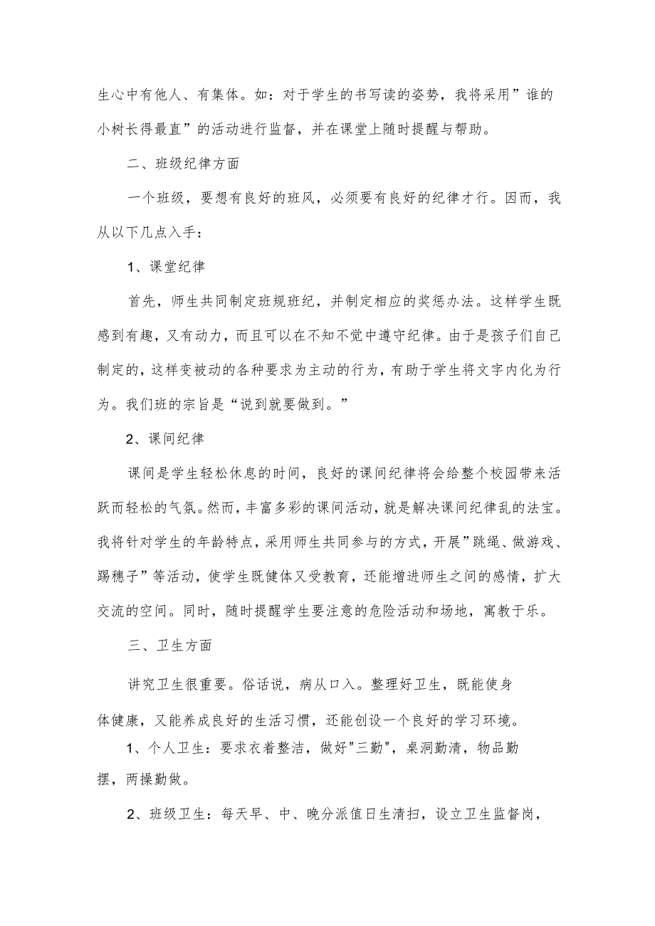 小学三年级班主任第二学期工作计划2024（3篇）.docx_第2页