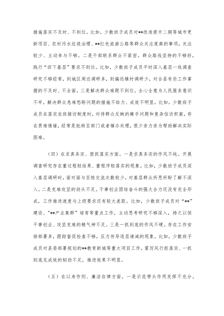 县委常委班子主题教育专题民主生活会对照检查材料.docx_第3页