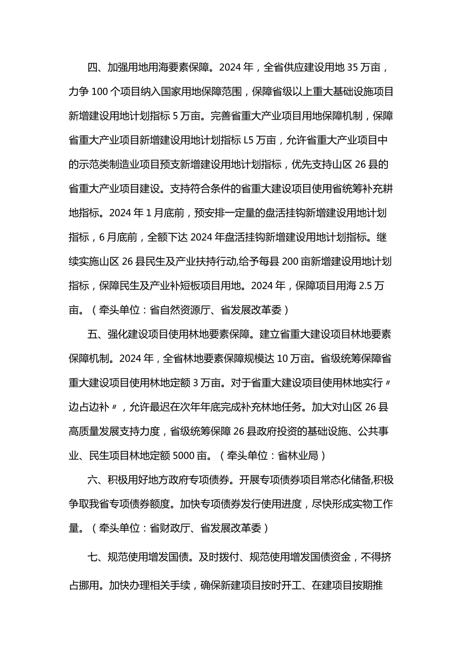 2024年浙江省扩大有效投资政策.docx_第2页