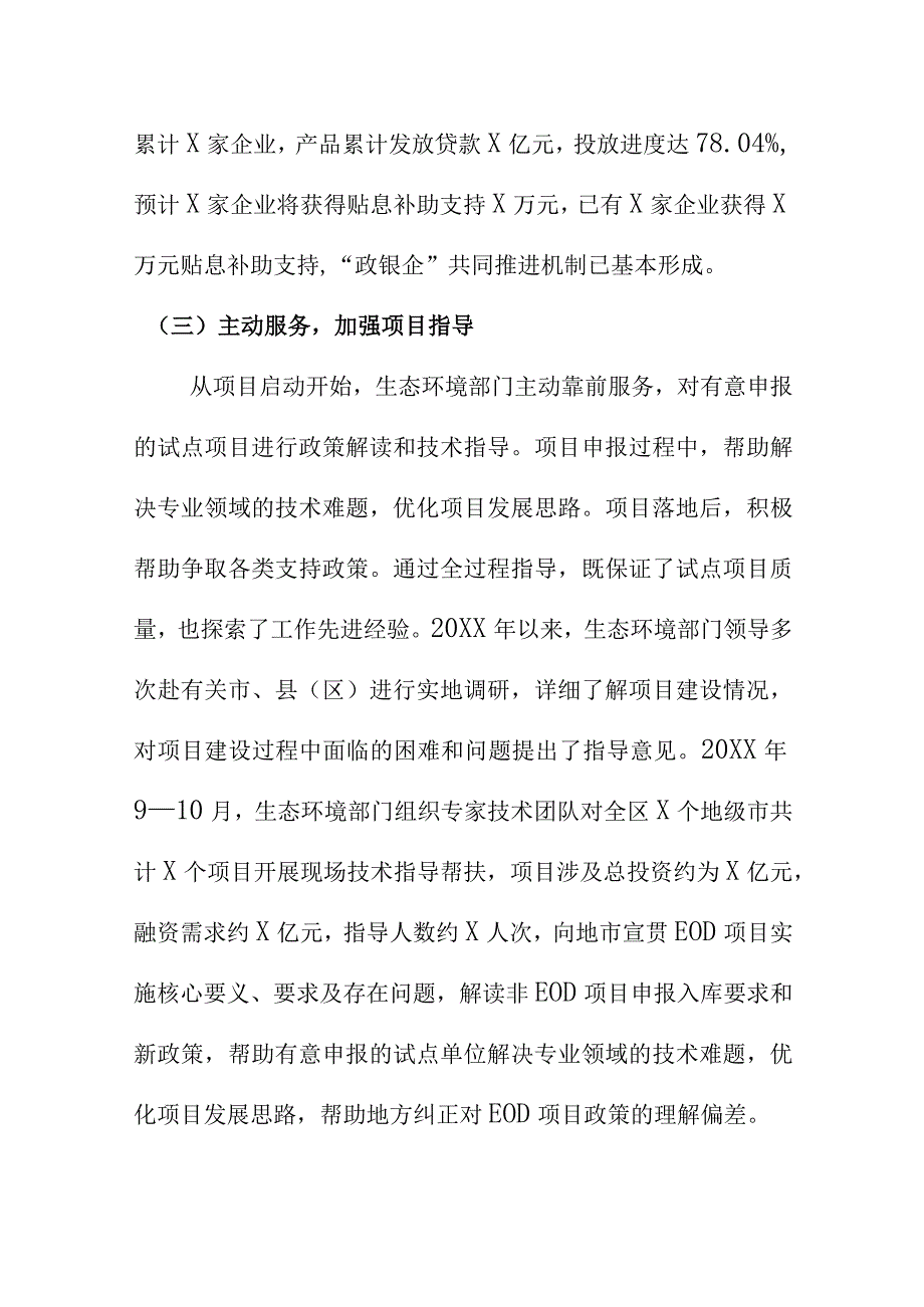 20XX年某地在生态环保金融支持项目推进工作方面取得的成效和今后的打算.docx_第3页