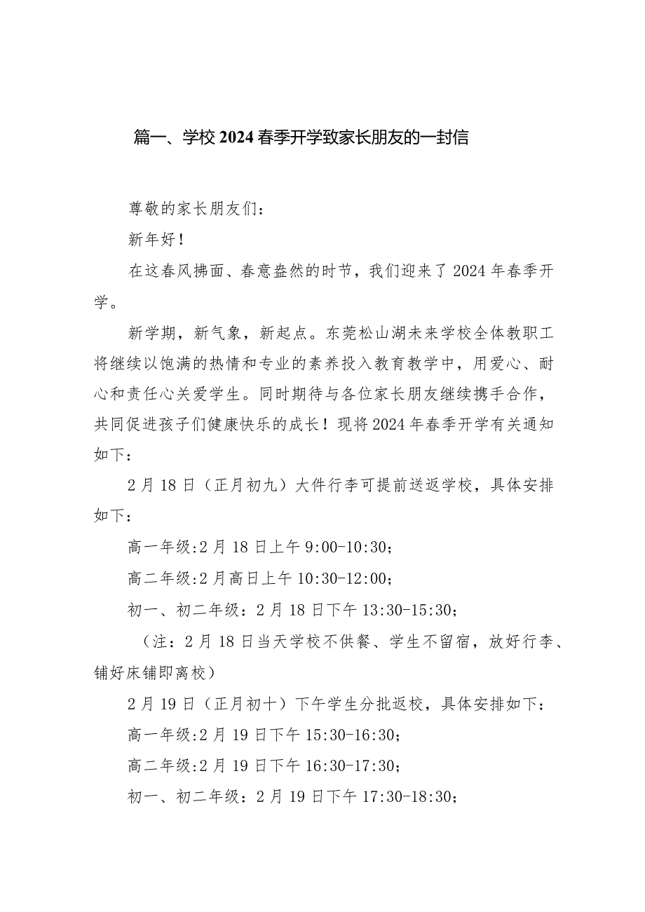 学校春季开学致家长朋友的一封信15篇（详细版）.docx_第3页