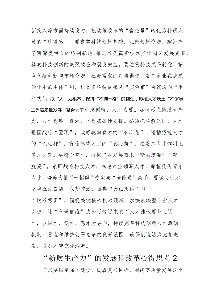 “新质生产力”的发展和改革心得思考汇编（9篇）.docx_第3页