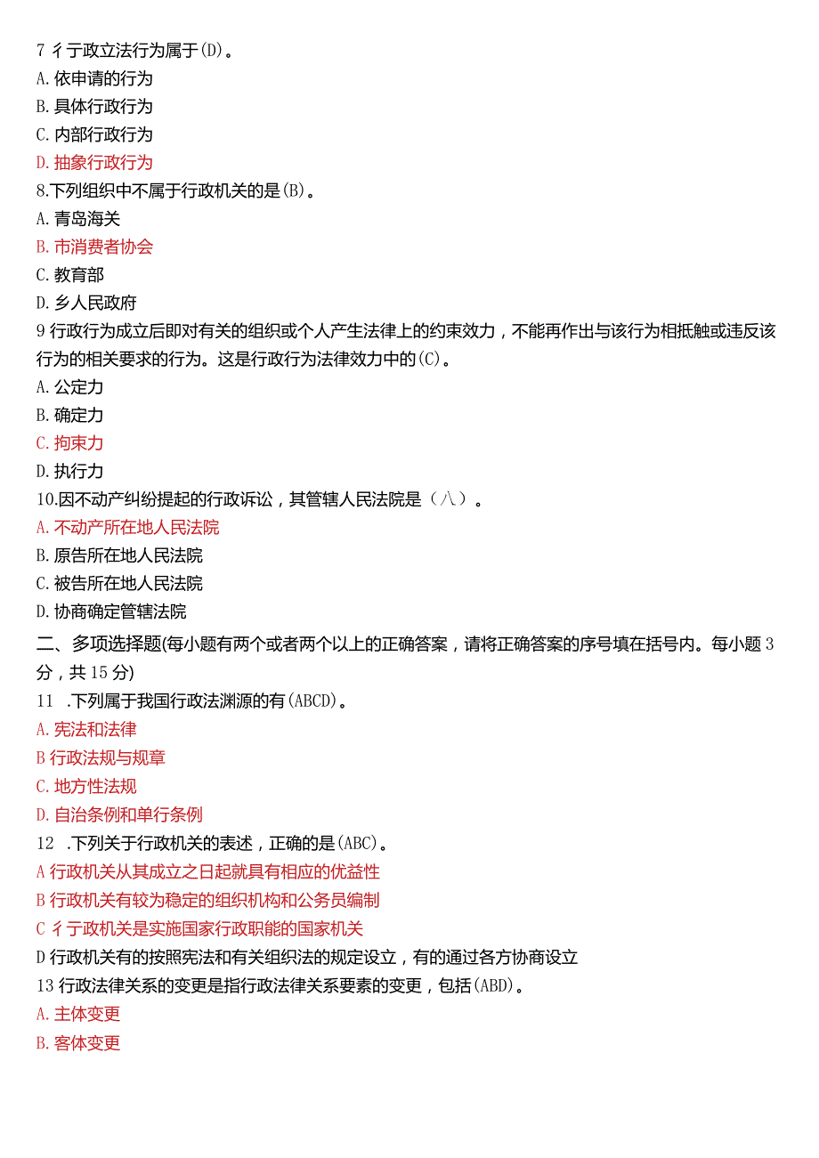 2021年7月国开电大法律事务专科《行政法与行政诉讼法》期末考试试题及答案.docx_第2页