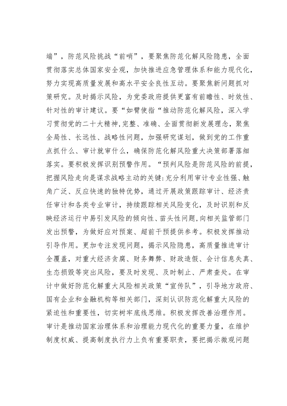 某某市委书记在2024年调研审计工作座谈会上的讲话.docx_第2页