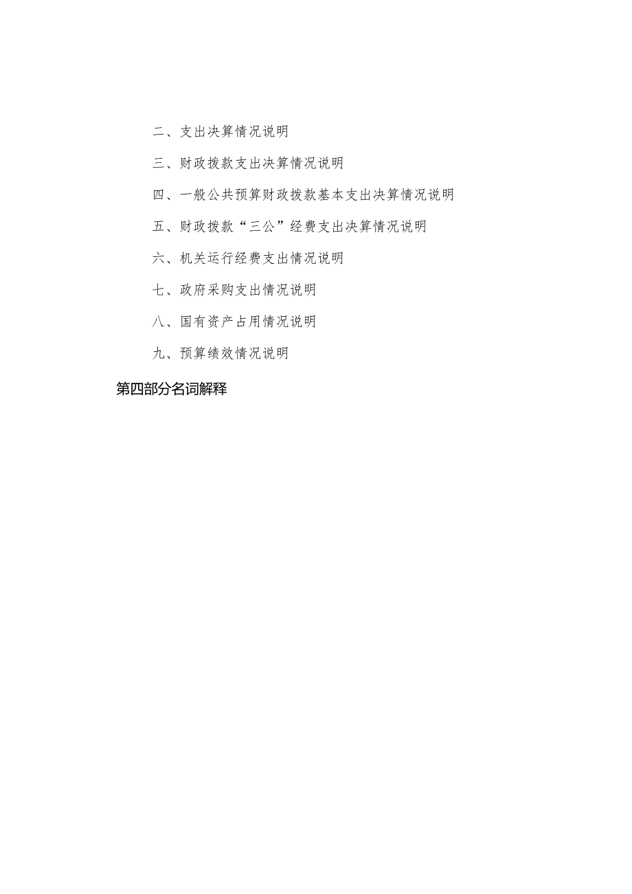 吉安县北源中学2022年度决算.docx_第3页