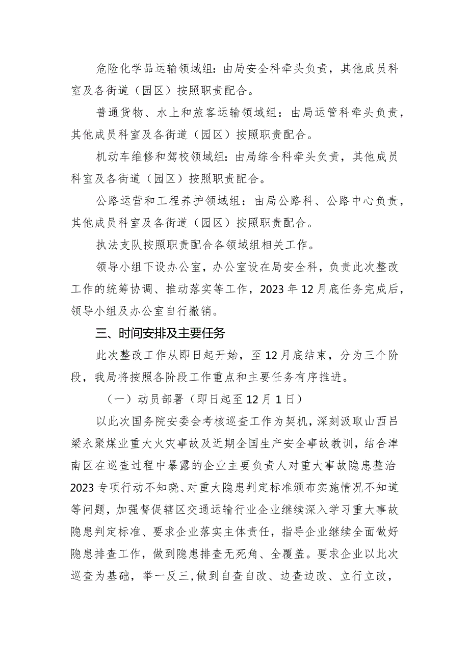 2023年度国务院安委会考核巡查区交通运输行业安全生产和消防工作反馈隐患问题整改实施方案.docx_第2页