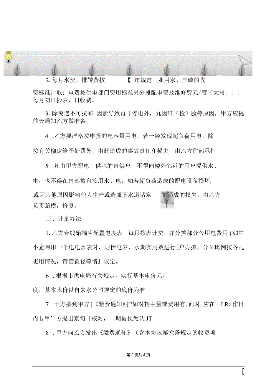 厂区物业服务合同模板.docx_第2页