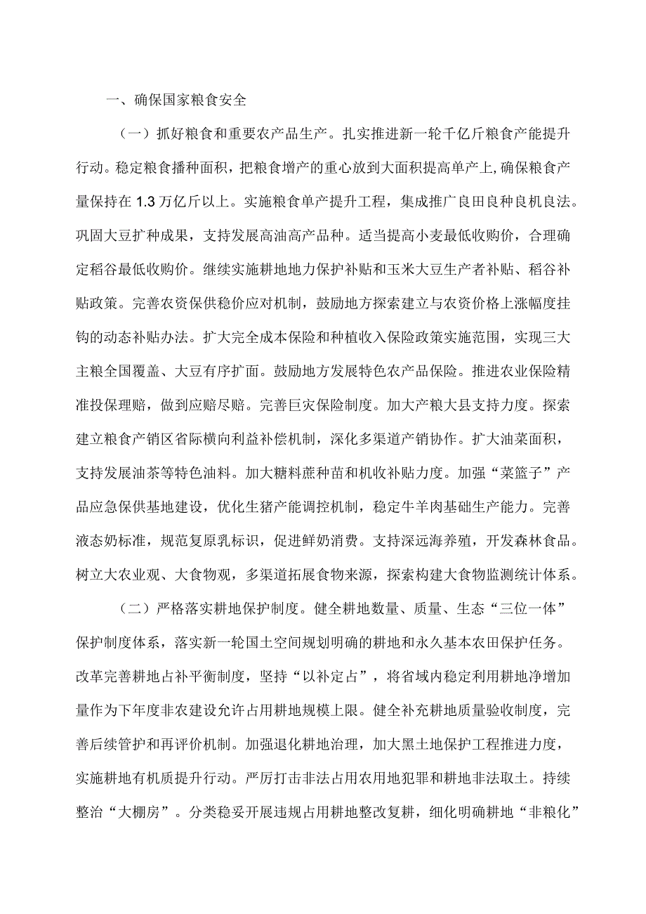 关于学习运用“千村示范、万村整治”工程经验有力有效推进乡村全面振兴的意见（2024年1月1日）.docx_第2页