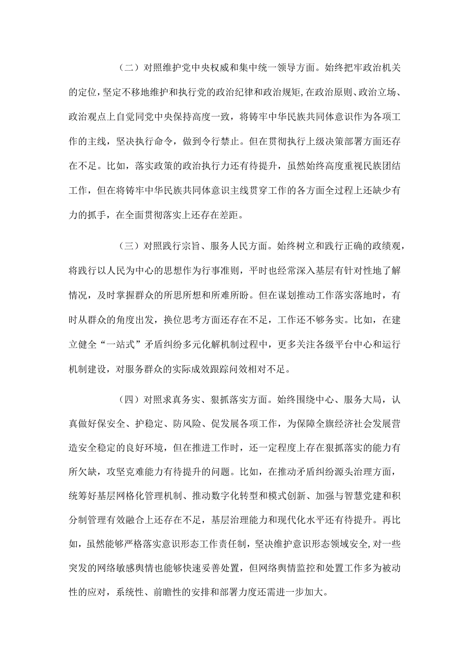 县政法委书记2024年主题教育民主生活会个人对照检查材料.docx_第2页